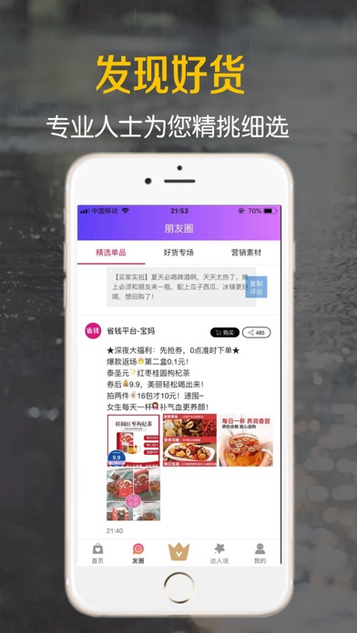 省钱平台-鲸选什么值得买的省钱快报app screenshot 4