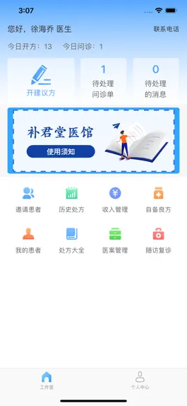 Game screenshot 补君堂医馆 mod apk