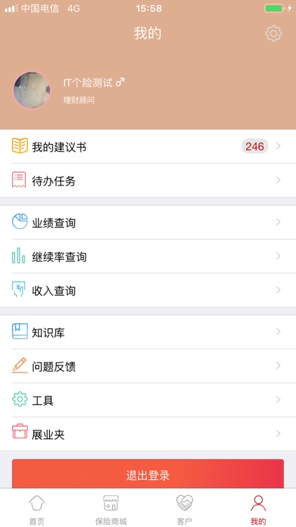 业务掌上宝 screenshot-3