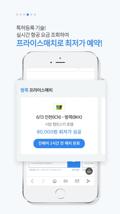 에어텔 - 자유여행의 시작 screenshot-3