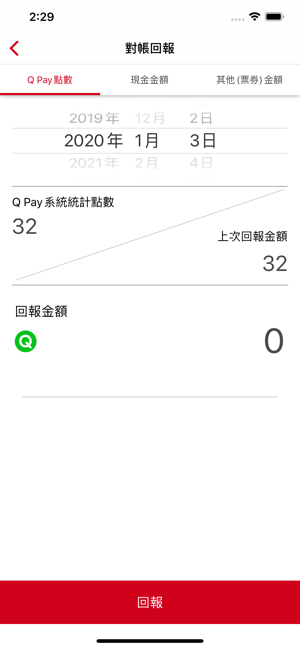 Q Pay 商家(圖4)-速報App