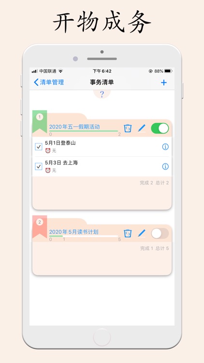 清单管理 screenshot-3