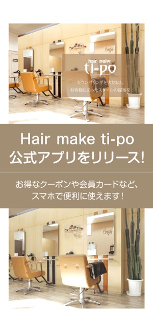 Hair make ti-po 公式アプリ(圖1)-速報App