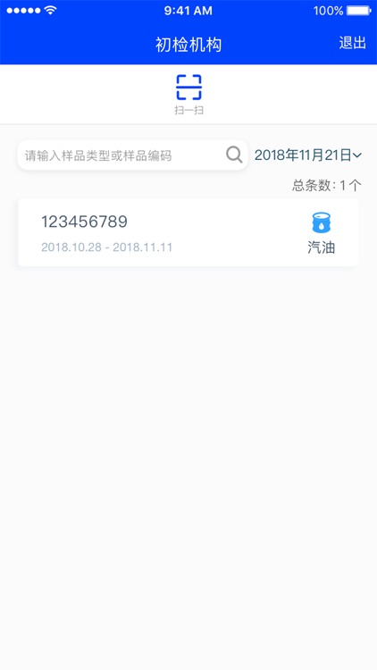 初检机构 screenshot-3