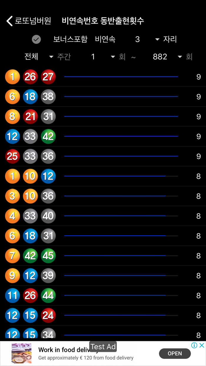 로또넘버원 로또번호생성기, 로또당첨확인