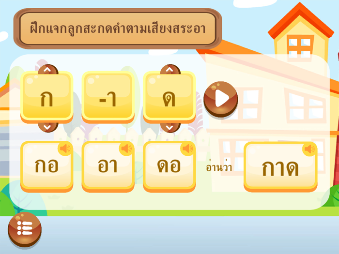 ตัวสะกดน่าจดจำ