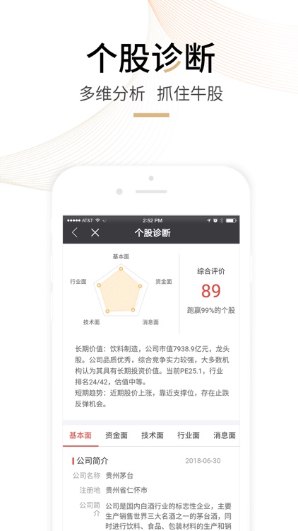 一创智富通-手机炒股理财 股票开户软件 screenshot-4