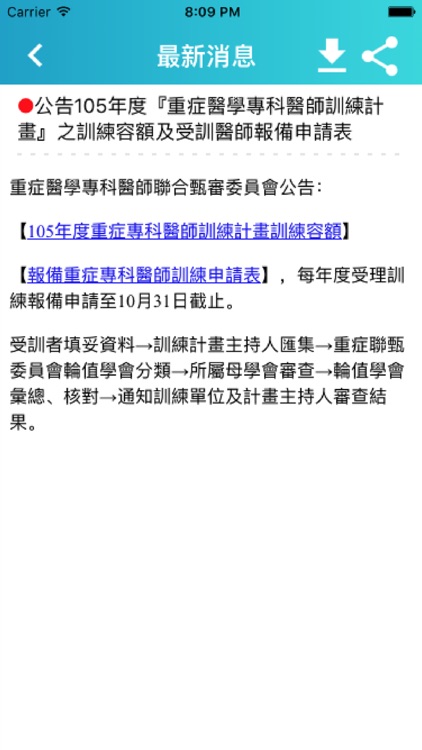 台灣外科醫學會TSA screenshot-3