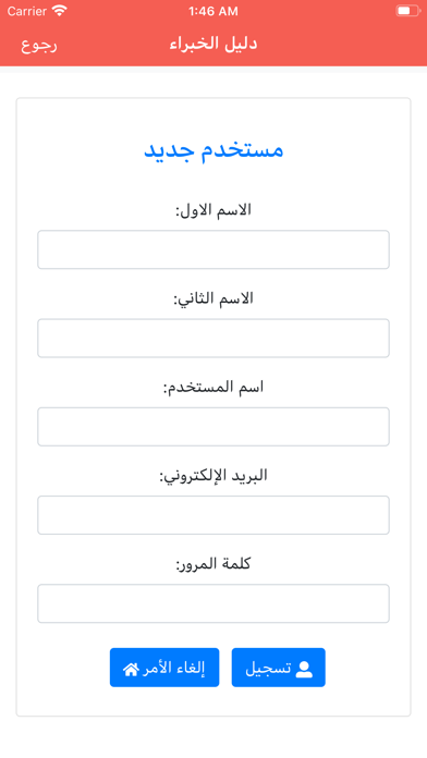 دليل الخبراء التربويين screenshot 3