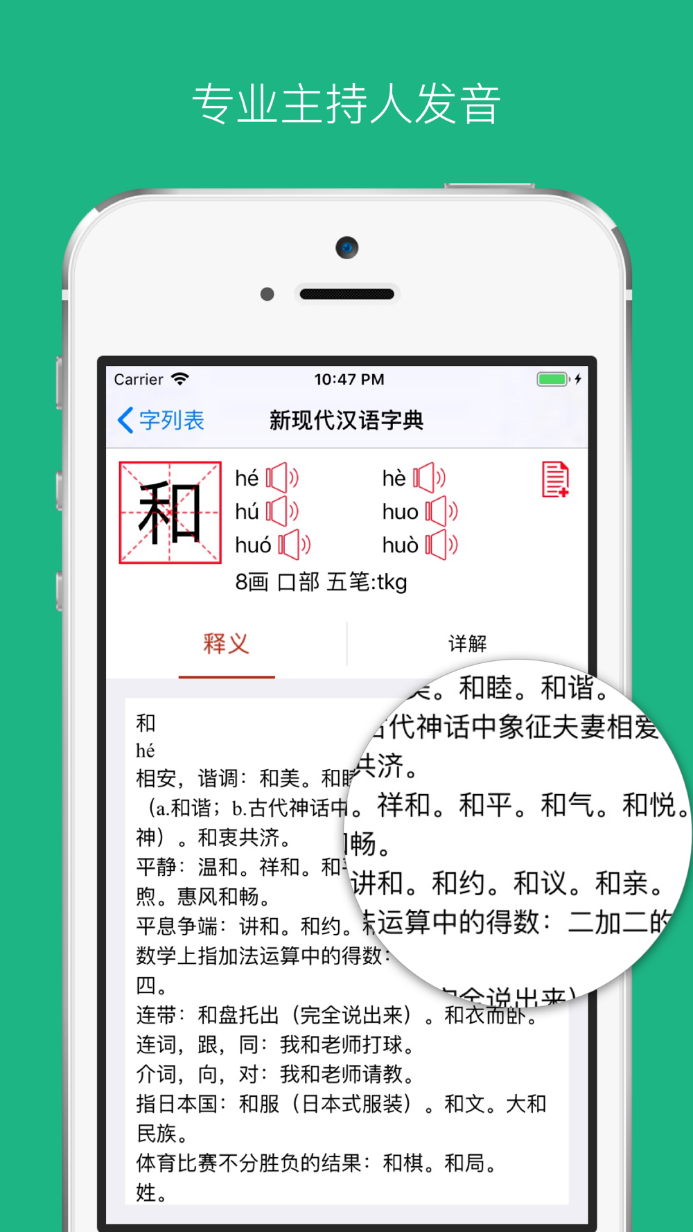 新现代汉语字典最新版 成语词典大全download App For Iphone Steprimo Com