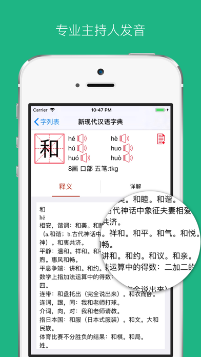 2020新现代汉语字典最新版-成语词典大全 screenshot 3