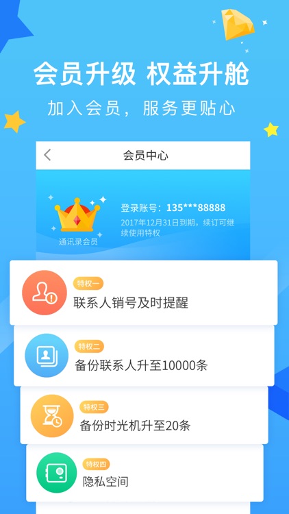 和通讯录