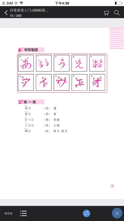 日语实用5000词 （有声点读） screenshot-3