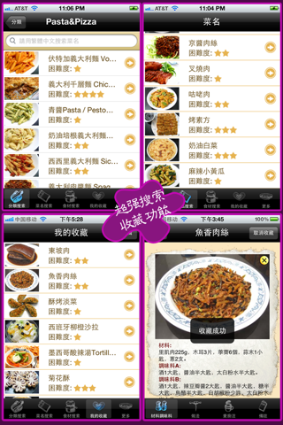 EuphoCafe : 爱厨一学就会中西餐家常私房菜谱 screenshot 2