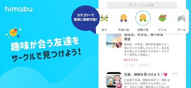 ひま部 学生限定トークコミュニティ をapp Storeで