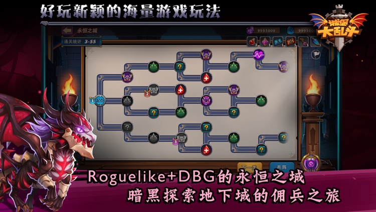 城堡传说大乱斗