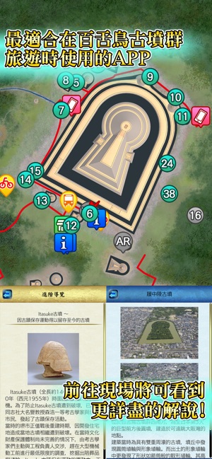 百舌鳥古墳群旅遊導覽(圖2)-速報App