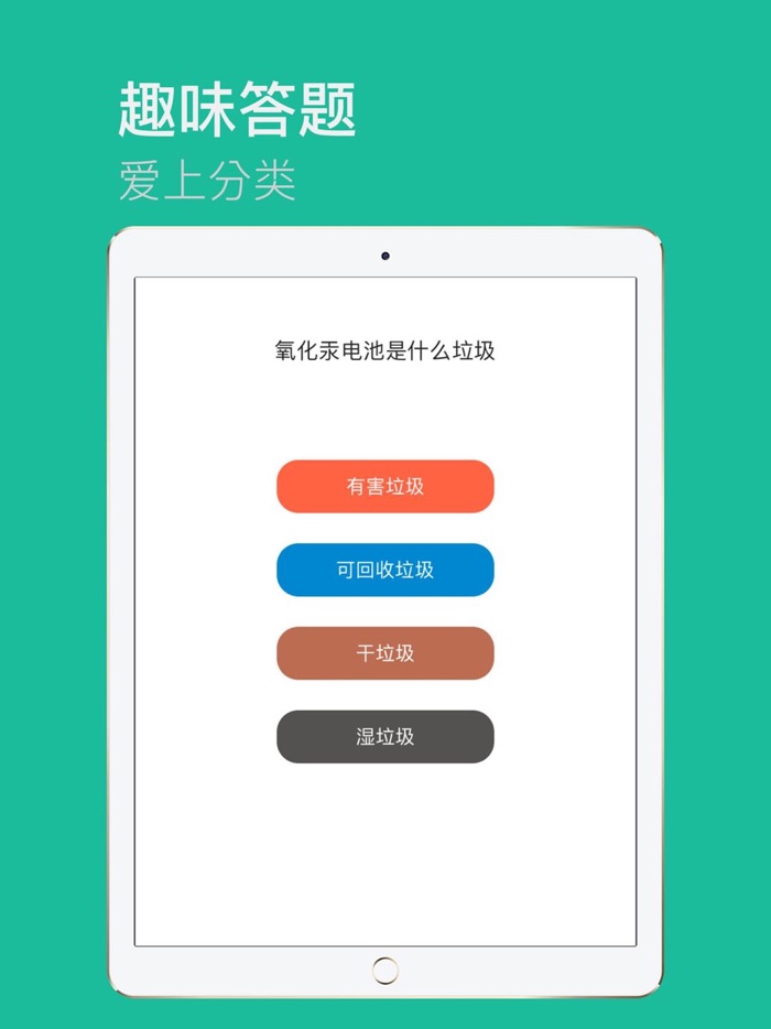 垃圾分类-一步到位
