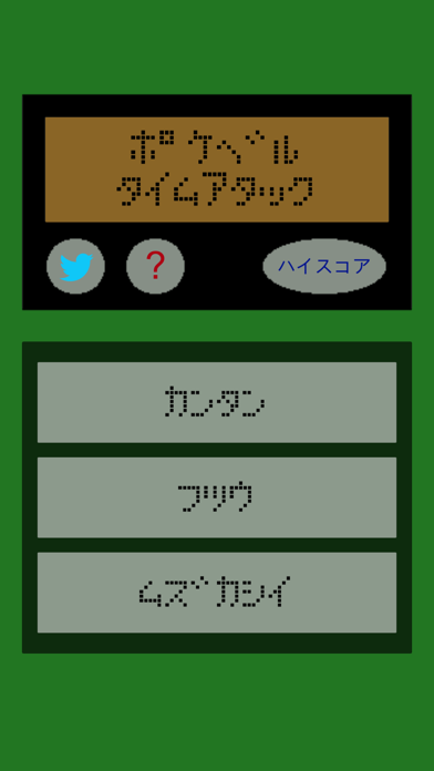 ポケベルタイムアタック Iphoneアプリ Applion