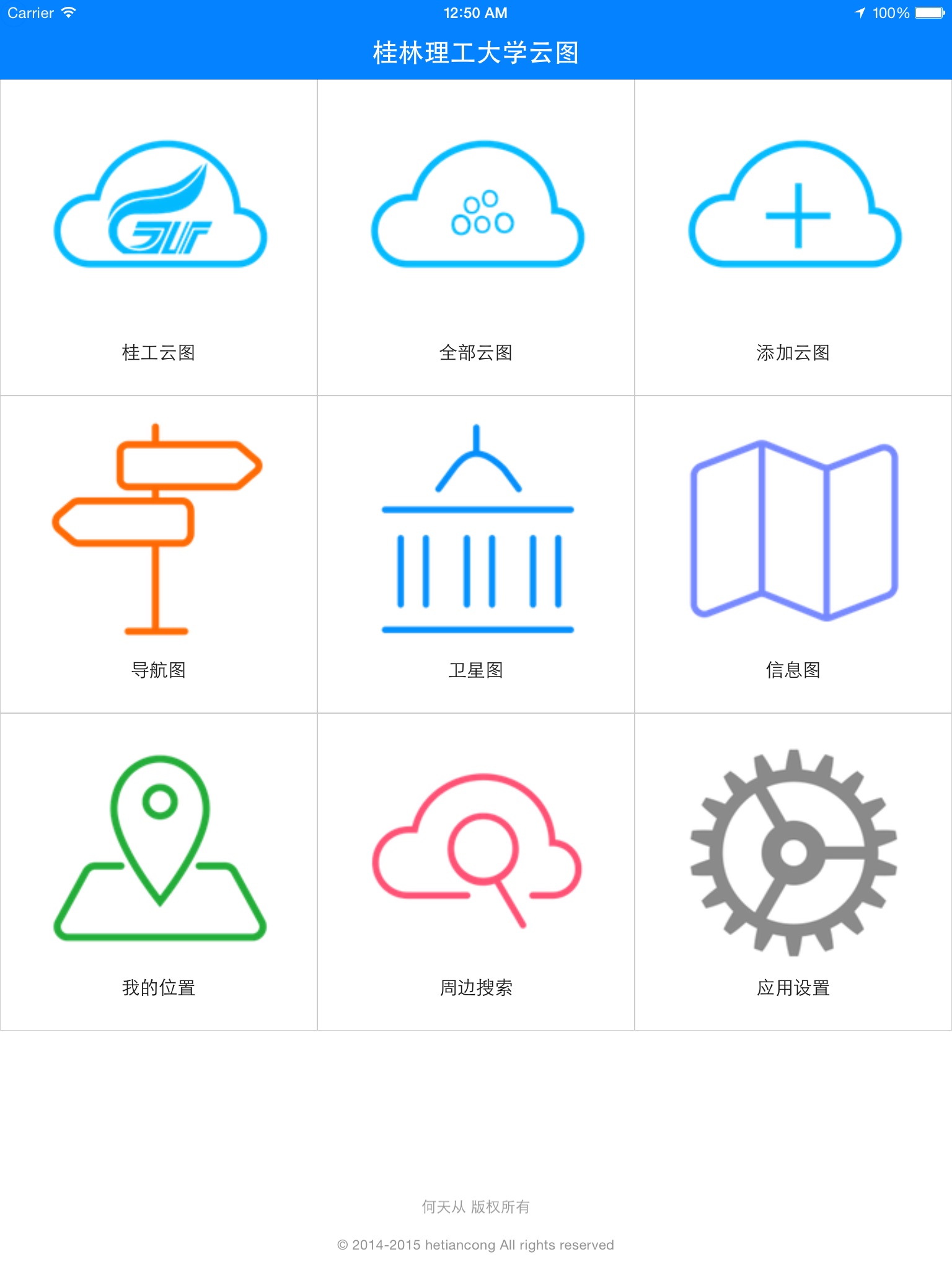 桂林理工大学云图——云就在“途”上！ screenshot 2