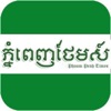 PP Times phnom penh cambodia 
