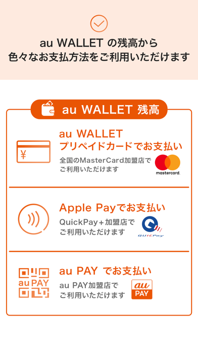au WALLET screenshot1