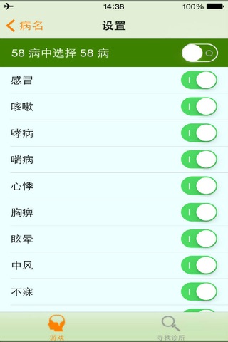 ZhongYiJianDing screenshot 4