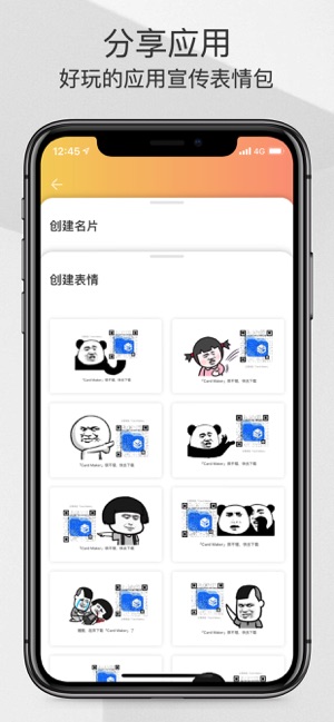 Card Maker - 给你的软件创建一个二维码表情包(圖3)-速報App