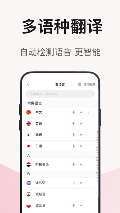翻译官-出国旅游必备的翻译神器 screenshot-5