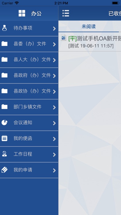 富县OA screenshot-3