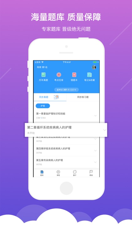 研大护理考试医题库-护考提分神器