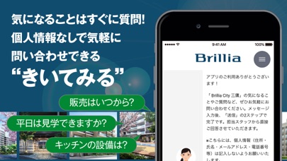 ブリリアアプリ - 新築マンションの検討手帳のおすすめ画像4