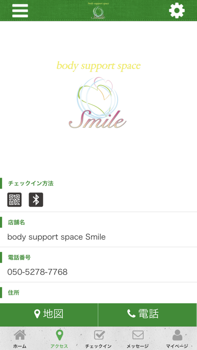 body support space Smile 公式アプリ screenshot 4