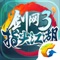 《剑网3:指尖江湖》是由西山居研发,腾讯独代的多角色养成动作手游。《剑网3:指尖江湖》基于《剑网3》端游世界观衍生,玩家可以在此结识诸多熟悉的侠客,派遣其出战,体验截然不同的武学套路,肆意畅快的江湖轻功,感受因缘际会的江湖趣事。
