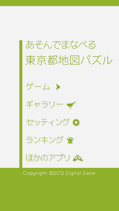 あそんでまなべる 東京都地図パズル By Digital Gene Ios 日本 Searchman アプリマーケットデータ