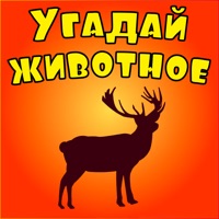 Угадай животное - Викторина sur PC
