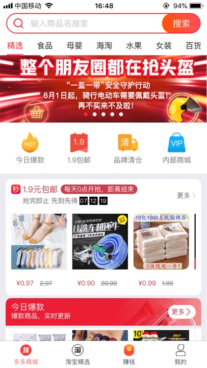 多多购商城-一站式购物省钱APP