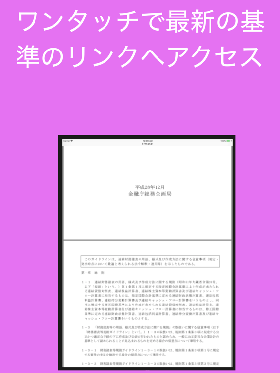 スマホde会計監査六法のおすすめ画像2