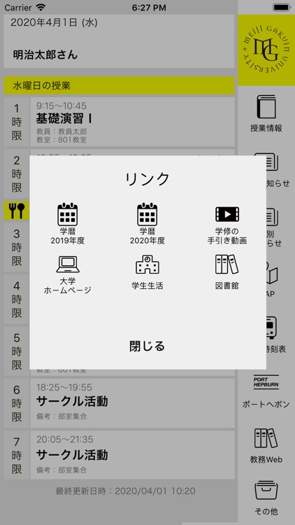 明治学院大学 時間割公式アプリ 明学アプリ By Sibaservice Inc