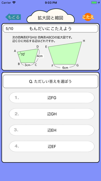 小学6年生 算数ランド - 計算ドリル screenshot 3