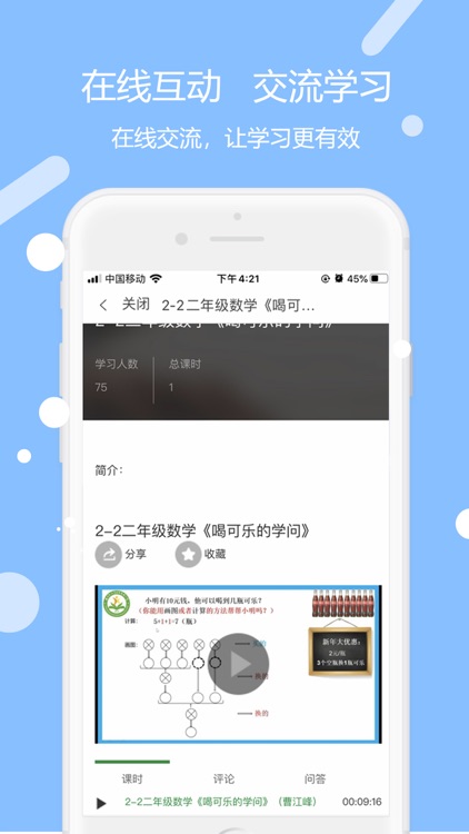 未来学苑 screenshot-3