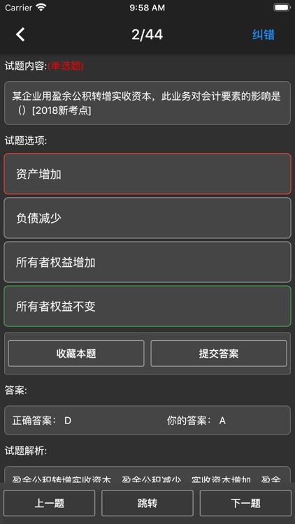 初级会计题集 screenshot-4