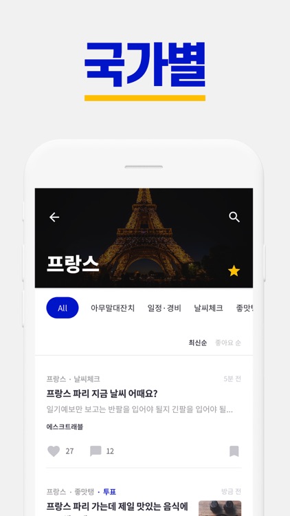 에스크트래블 screenshot-3