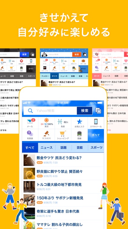 Yahoo! JAPAN screenshot-8