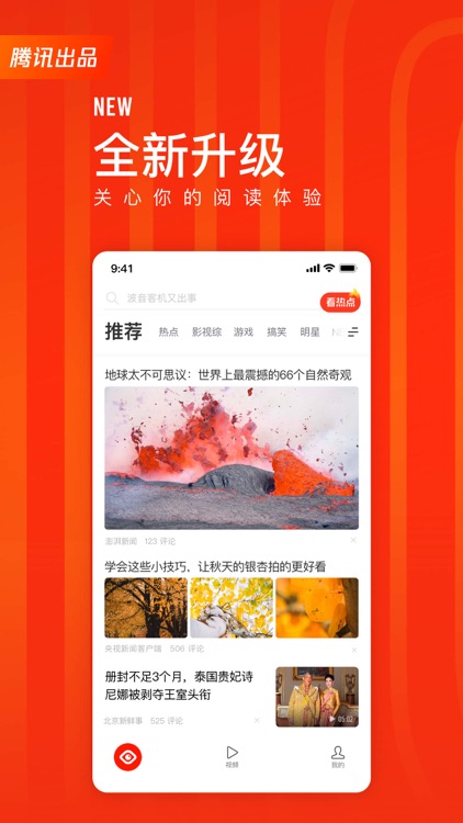 看点快报-腾讯看点兴趣阅读平台