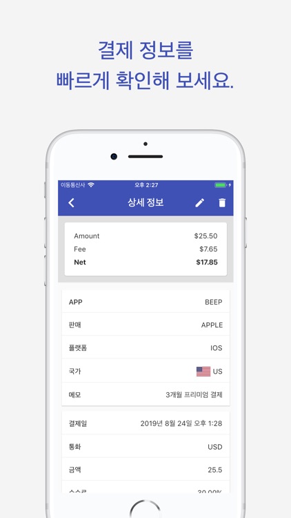 페이푸시 - 결제 알람 및 통계 서비스 screenshot-3