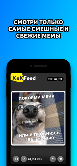 KekFeed: Приколы, Мемы и Шутки(圖1)-速報App