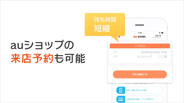au STAR screenshot-4