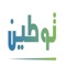 تطبيق توطين لمساعدة الباحثين عن عمل في المملكة العربية السعودية