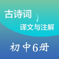 初中语文必背古诗词及文言文 pour PC